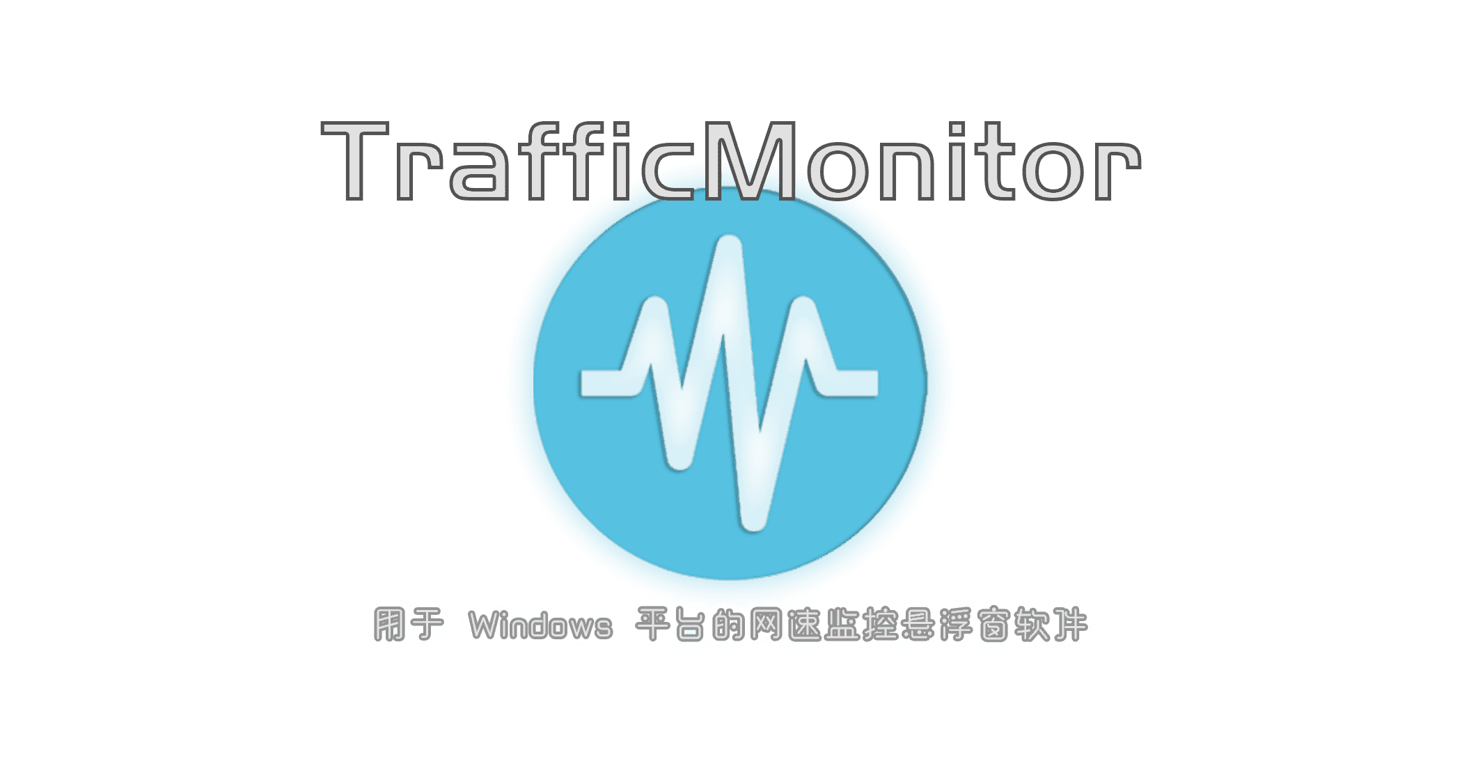 TrafficMonitor(CPU、内存、网速监测工具)-JACK小桔子的小屋